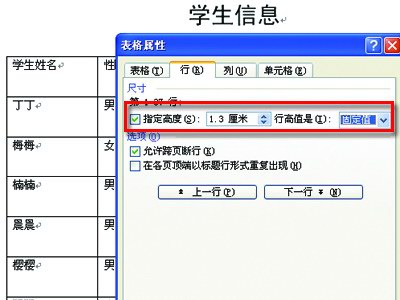 为Word 2003超长表格插入表头_软件学园_科技
