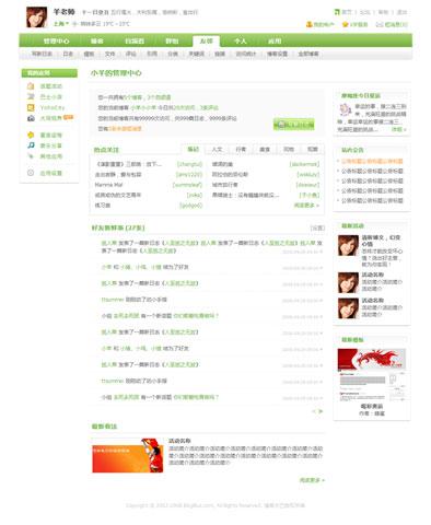博客托管服务商BlogBus将推SNS服务