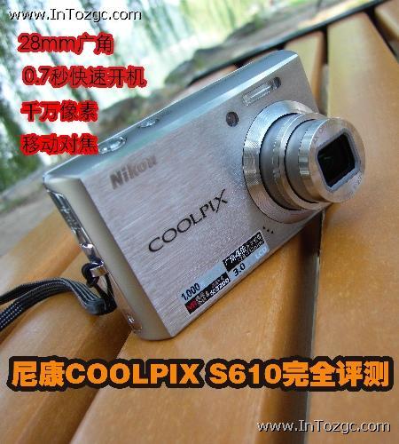 广角与速度激情盛宴尼康S610完全评测