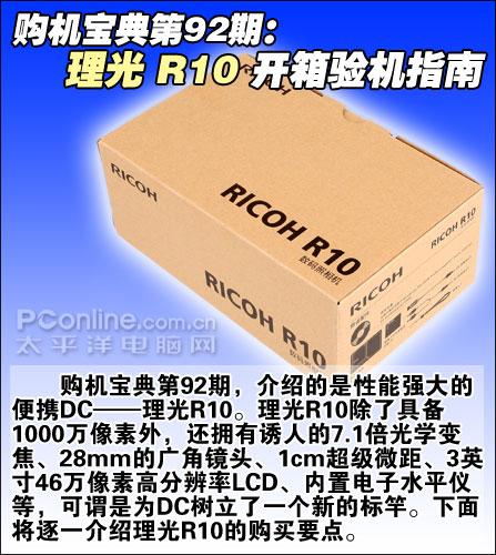 购机宝典理光复古长焦R10开箱验机指南