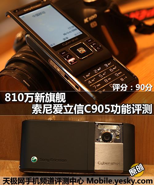 索爱C905评测