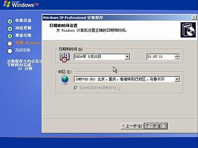 图文详解：如何安装操作系统新手必看(9)