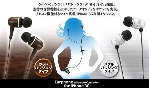 苹果引领时尚日本发布iPhone专用塞