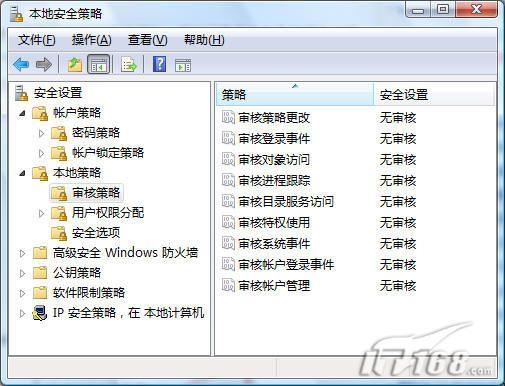 Vista系统下Windows审核功能的应用