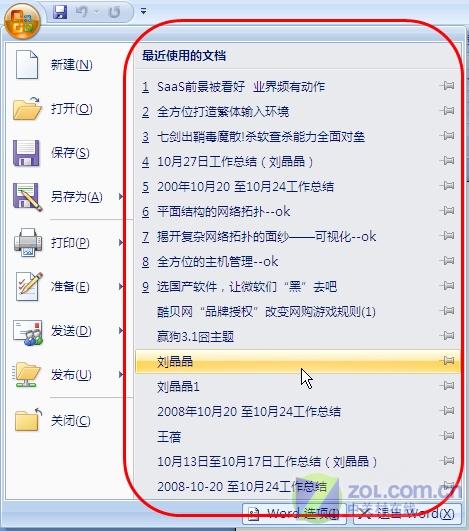 关闭Word历史记录 防止文档隐私被窃取 清除Word历史记录防止文档隐私被窃取