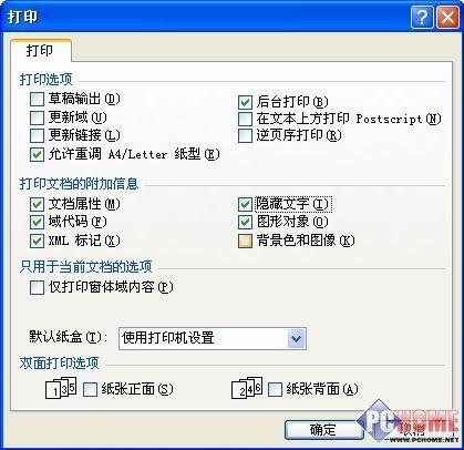 轻松打印成就Word高手的八条秘技