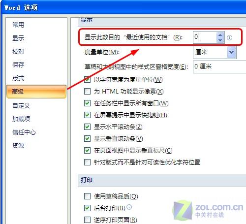关闭Word历史记录 防止文档隐私被窃取 清除Word历史记录防止文档隐私被窃取