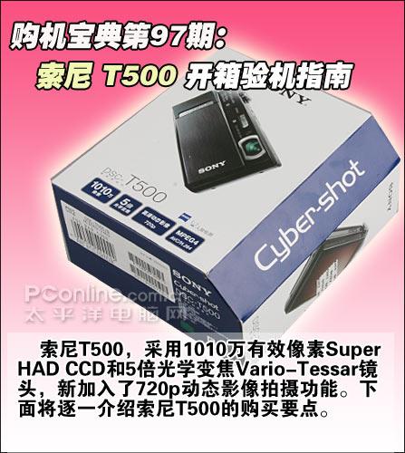购机宝典时尚超轻薄索尼T500开箱指南