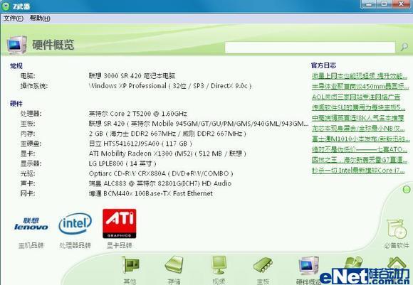 自己DIY不用愁硬件检测软件逐个看(2)