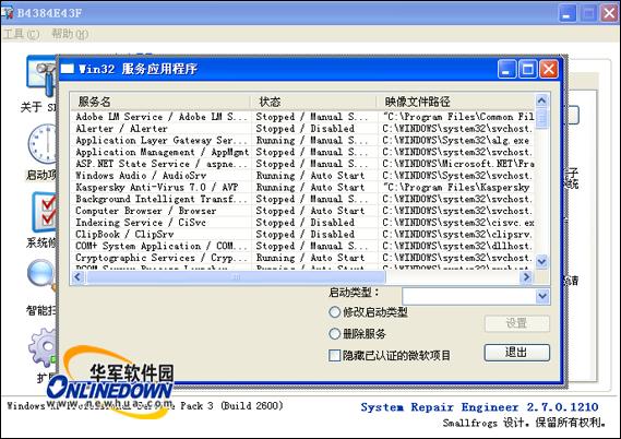 超实用安全辅助工具SREng (3)_软件学园