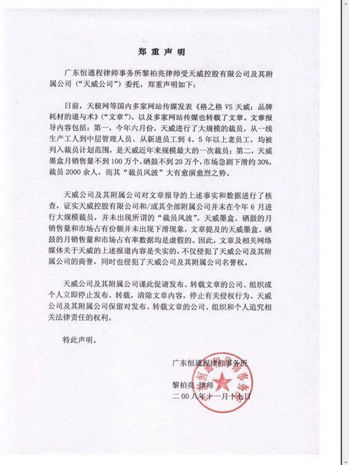 天威集团关于天威裁员事件声明的律师函_硬件