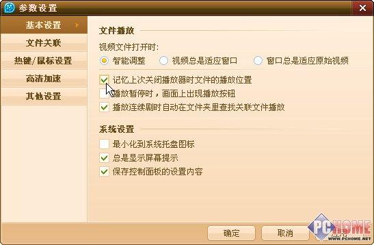尽享高清娱乐全方位媒体播放器横评(12)