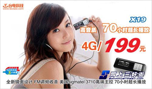 挑战低价极限99-199元之超值MP3导购