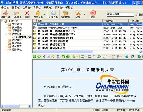 博览群书 小说下载阅读器(2)_软件学园