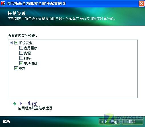卡巴“后悔药”教你恢复初始设置