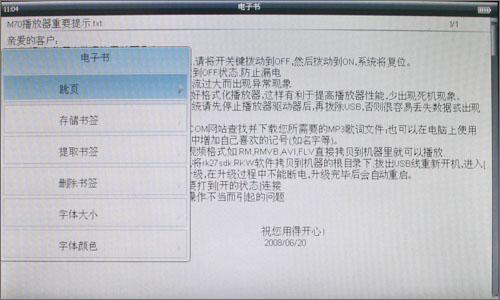 7寸高清美屏视频播霸时尚驰为M70评测(7)