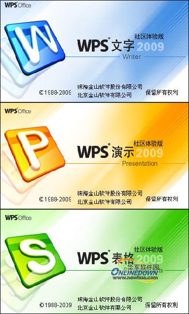 WPS 2009社区体验版最新评测(3)_软件学园
