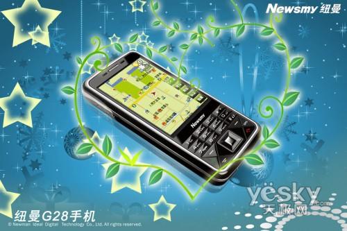 导航使者 纽曼G28手机火爆促销仅售850元_手