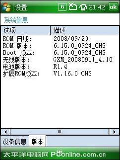 坚若磐石真品质华硕P320手机初体验