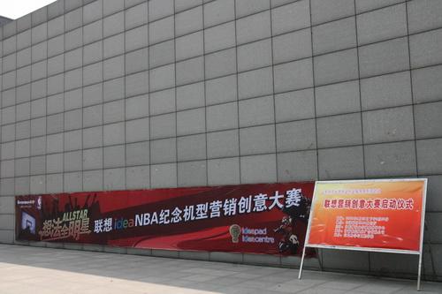 想法全明星!联想NBA营销山师之行_笔记本