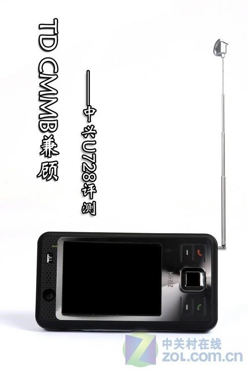 ����ȫ��ZTE����TD�����ֻ�U728����