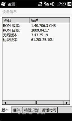 璀璨新钻石HTC全触屏Diamond2评测(8)