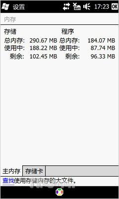 璀璨新钻石HTC全触屏Diamond2评测(8)