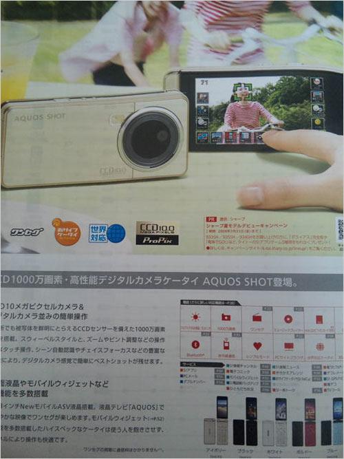夏普千万像素933SH宣传画册曝光(图)