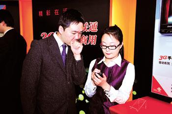 中国联通3G业务试商用