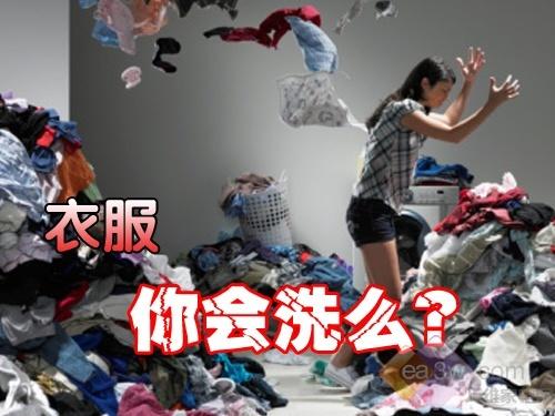 巧妈必看洗衣时容易犯的经典错误