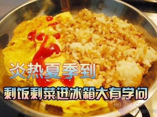 炎热夏季到剩饭剩菜进冰箱大有学问