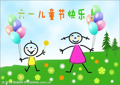 Photoshop CS4制作儿童节主题贺卡_软件学园