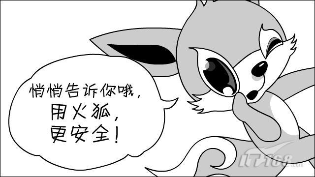 微软IE全部沦陷使用火狐保障安全