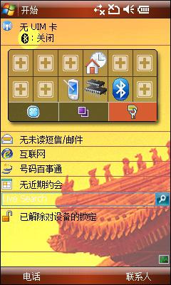超值天翼3G智能HKC神话Mythos评测(3)