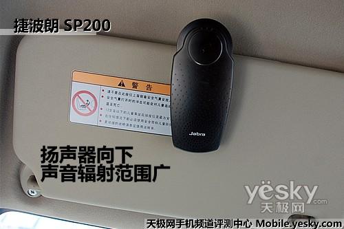 车友必备捷波朗SP200车载蓝牙评测(3)