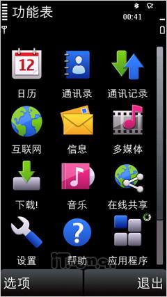 S60全触控诺基亚WAPI手机5530XM详测(3)