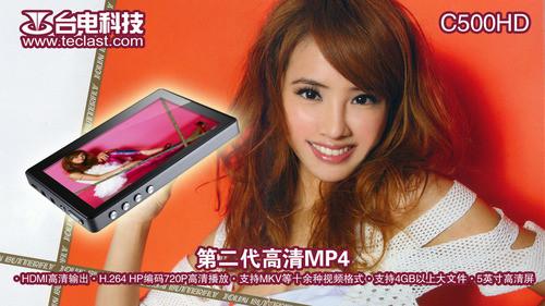 蔡依林喜欢的高清MP3台电C500HD图赏