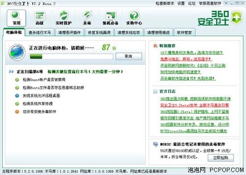 360安全卫士 5.2正式版 免费查杀木马_软件学