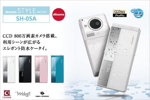 800万像素夏普防水手机SH-05A试用(2)
