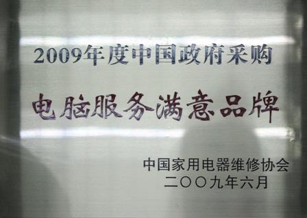 联想服务得到政府肯定一举荣获两项大奖