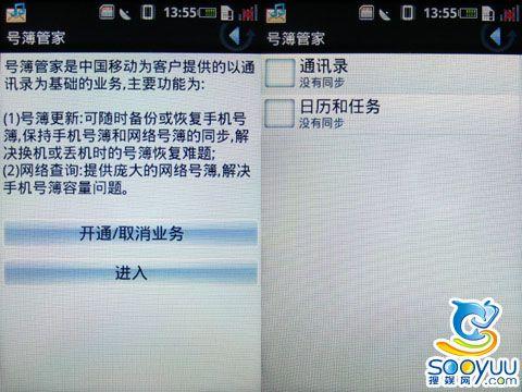 中国移动OMS系统多普达A6188系统解析(3)