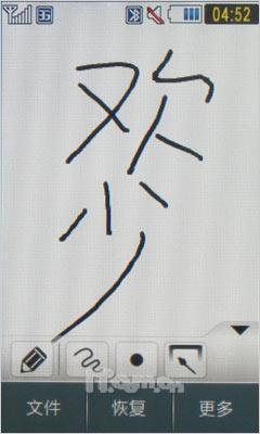 快感随触可得三星3G手机S7520U评测(10)