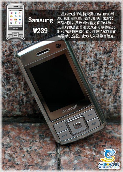 金属滑盖三星电信天翼3G机W239评测