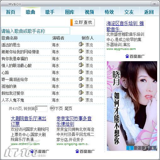 七夕约会<em>美女</em>!六款<em>K歌</em>软件想唱就唱(2)_软件学