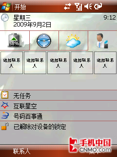 播高清/玩3G华为天翼智能C8000评测(5)