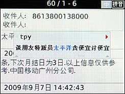 带WiFi无线功能黑莓全键盘8520评测(3)