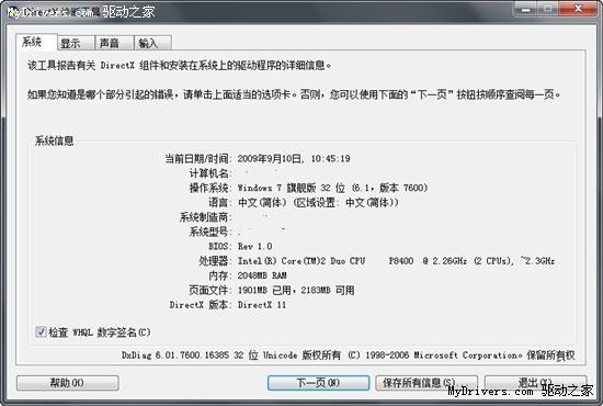 下载:微软Directx完整安装包2009.8多语言版