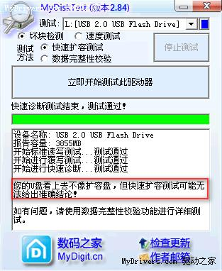 下载：U盘扩容检测工具MyDiskTest 2.84版