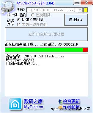 下载：U盘扩容检测工具MyDiskTest 2.84版