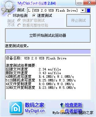 下载：U盘扩容检测工具MyDiskTest 2.84版